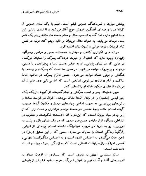 نقد فیلم های امیر نادری - نمونه سوم - جزیره کتاب های الکترونیکی
